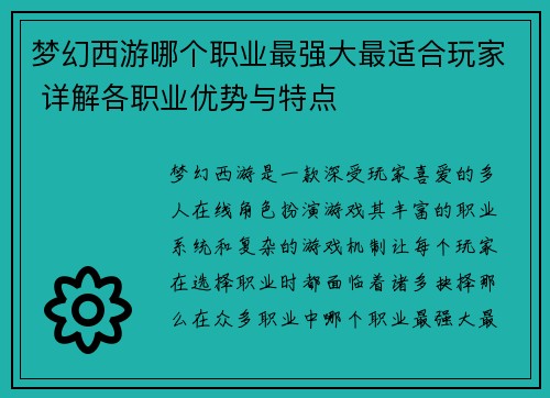 梦幻西游哪个职业最强大最适合玩家 详解各职业优势与特点 梦幻西游哪个职业最强大最适合玩家 详解各职业优势与特点