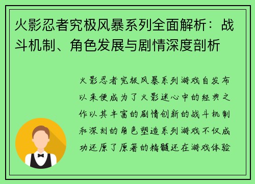 火影忍者究极风暴系列全面解析:战斗机制、角色发展与剧情深度剖析 火影忍者究极风暴系列全面解析:战斗机制、角色发展与剧情深度剖析